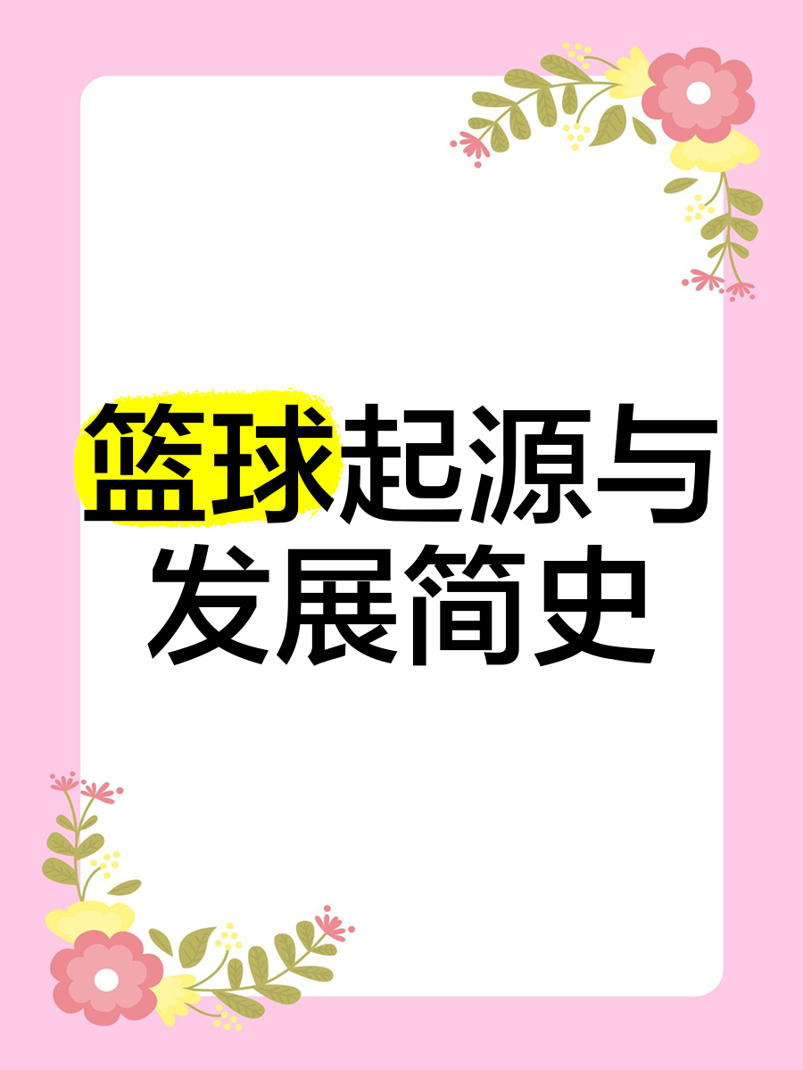 为什么可靠的篮球技术指导对初学者很重要?_0